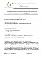 Общество с ограниченной ответсвенностью "Стройкомфорт"